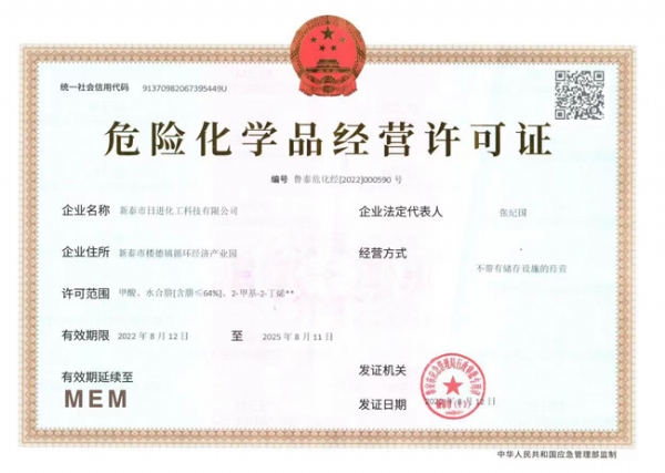 危險(xiǎn)化學(xué)品經(jīng)營(yíng)許可證