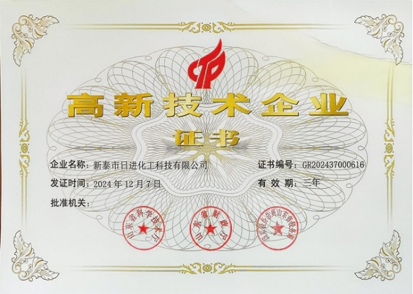 高新技術(shù)企業(yè)證書(shū)